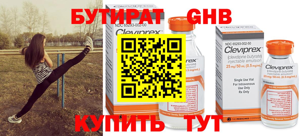 Бутират 99% Хасавюрт