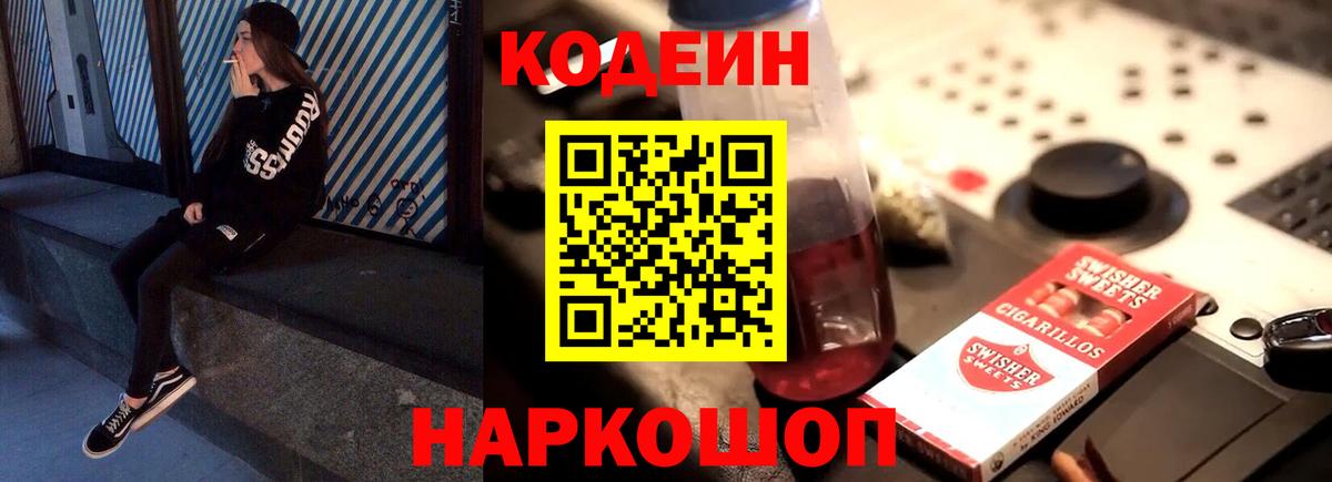 Кодеиновый сироп Lean Purple Drank  купить  сайты  Хасавюрт  Вход с VPN 
