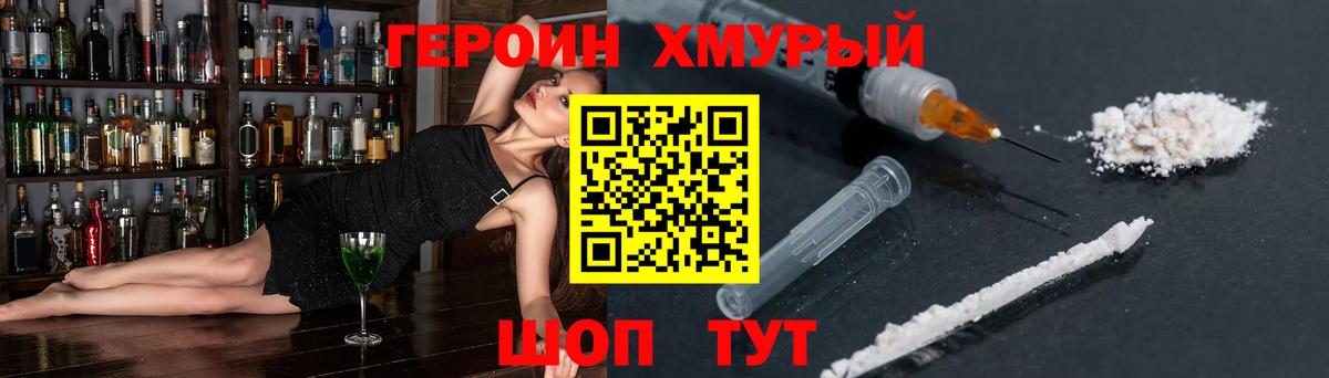 ГЕРОИН хмурый  Вход с VPN  Хасавюрт 