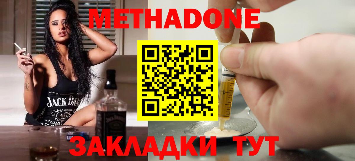 Метадон кристалл  Метадон мёд  Вход с VPN  Хасавюрт 